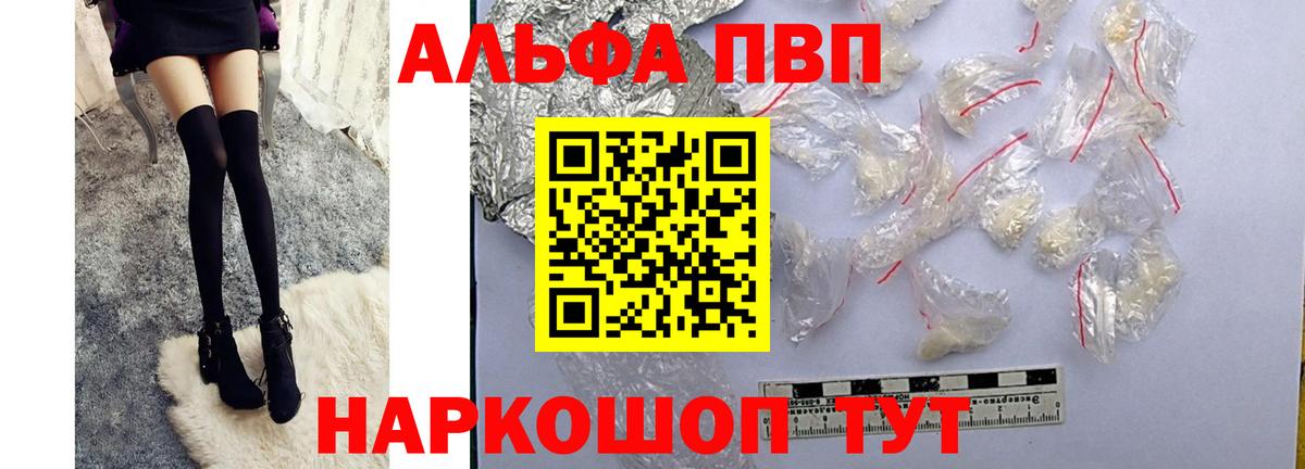 A PVP VHQ  Alpha-PVP Соль  Вход с VPN  Вольск  А ПВП Соль 