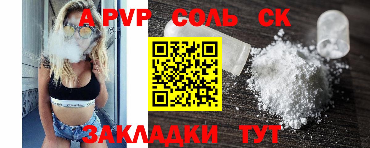APVP крисы CK Вольск