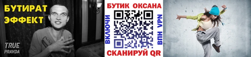 Бутират BDO  Вольск 