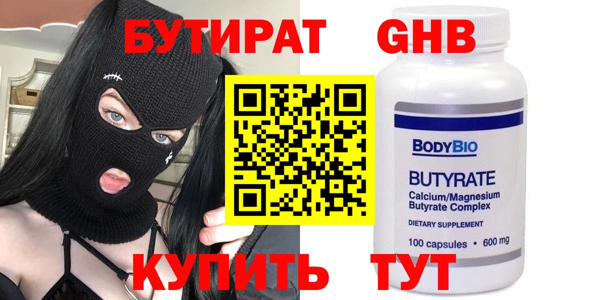 БУТИРАТ вода Вольск