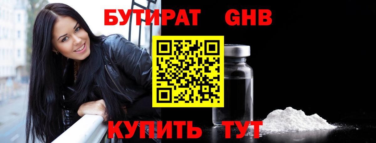 БУТИРАТ жидкий экстази  Вход с VPN  Вольск 