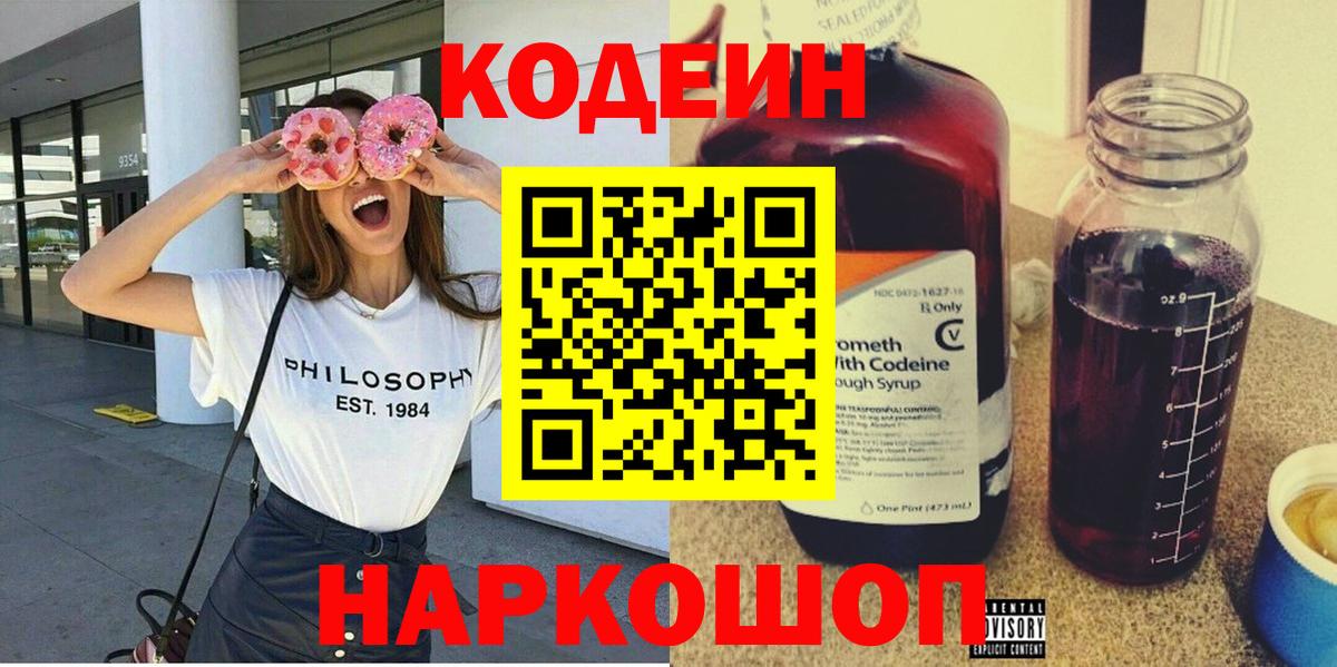 Codein напиток Lean (лин)  Вольск  Кодеиновый сироп Lean Purple Drank 
