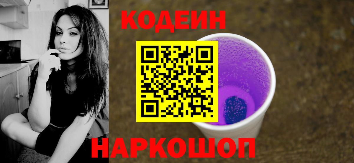 Кодеин напиток Lean (лин) Вольск