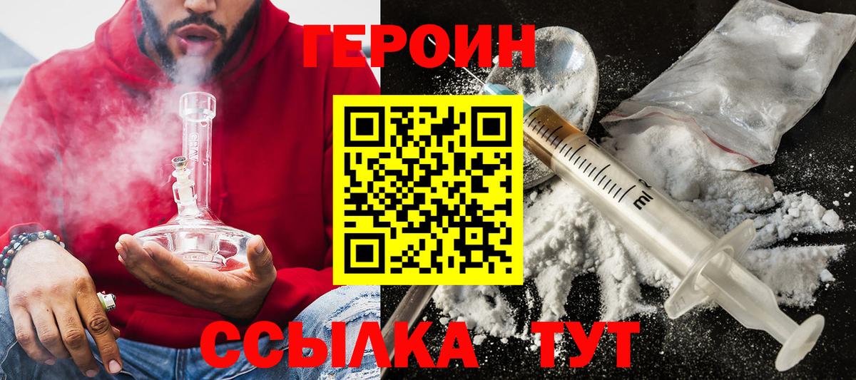 Героин  Вход с VPN  Вольск  ГЕРОИН гречка 