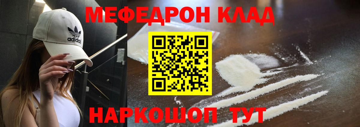 МЯУ-МЯУ мука  Мефедрон mephedrone  Вольск  МЕФ  hydra сайт  Вход с VPN 