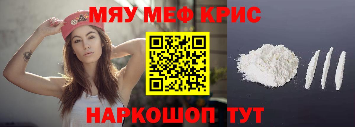 Меф мяу мяу кристаллы Вольск