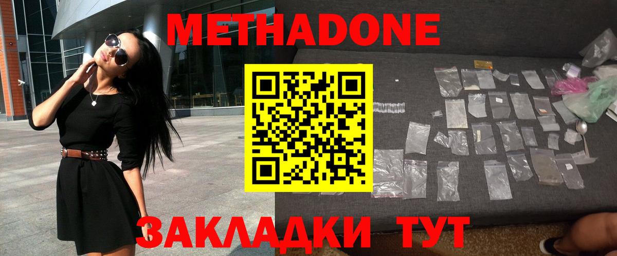 Метадон methadone  Метадон мёд  Вольск 