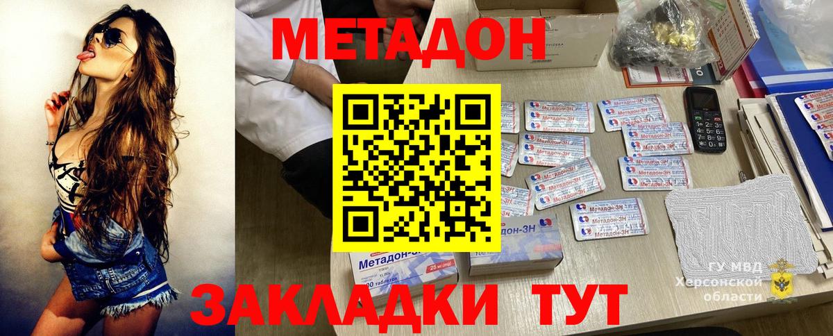 Метадон кристалл Вольск
