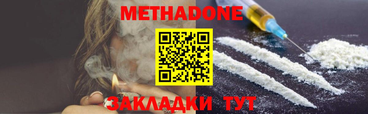 МЕТАДОН белоснежный Вольск