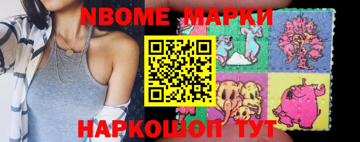 Марки NBOMe 1,8мг  Вход с VPN  Вольск  Марки NBOMe 1,8мг 